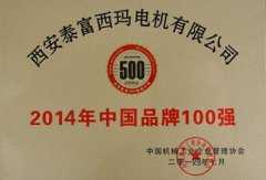 2012年中國品牌100強